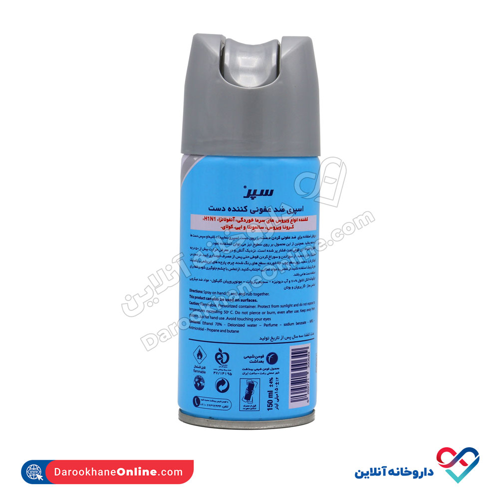 اسپری ضدعفونی کننده دست سپر  - Image 2